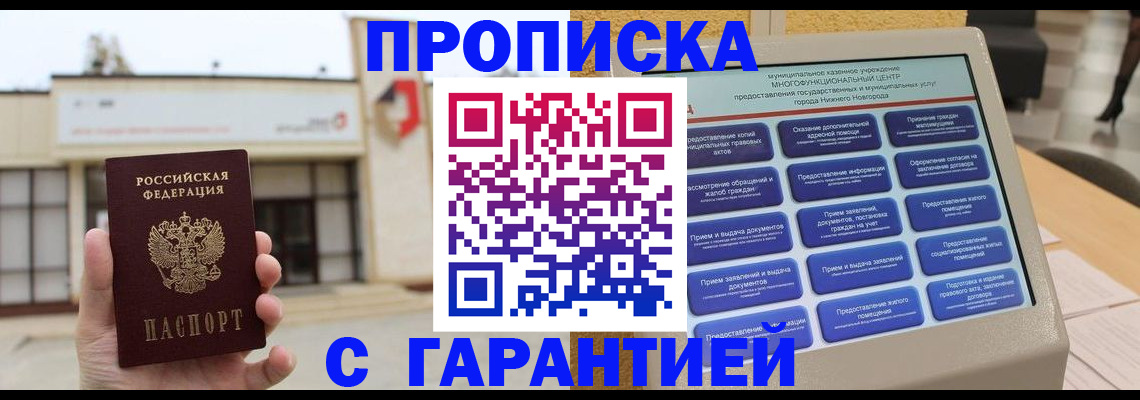 прописка для кредита в Богородске