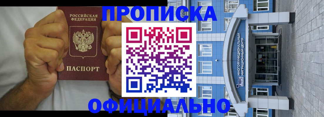 купить прописку в Богородске