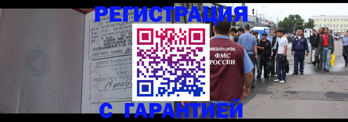 купить прописку в Богородске