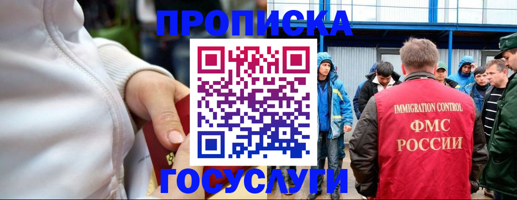 прописка регистрация в Богородске