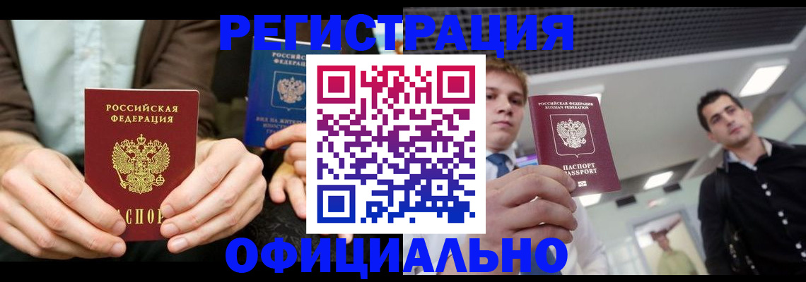 временная регистрация для школы в Богородске