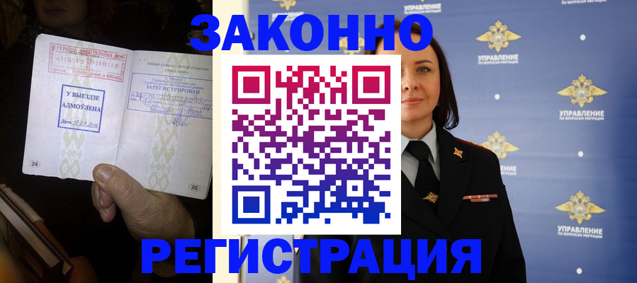 прописка ребенка в Богородске