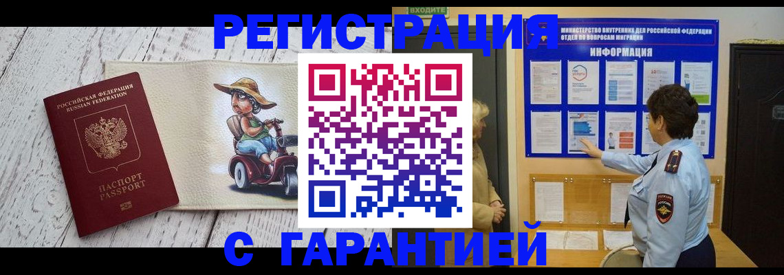 временная прописка в Богородске